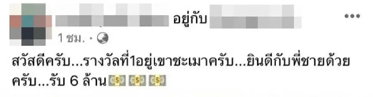 โชคหล่นทับ คนขับรถรับส่งนักเรียน ถูกลอตเตอรี่รางวัลที่ 1 งวด 16 พ.ย. 66