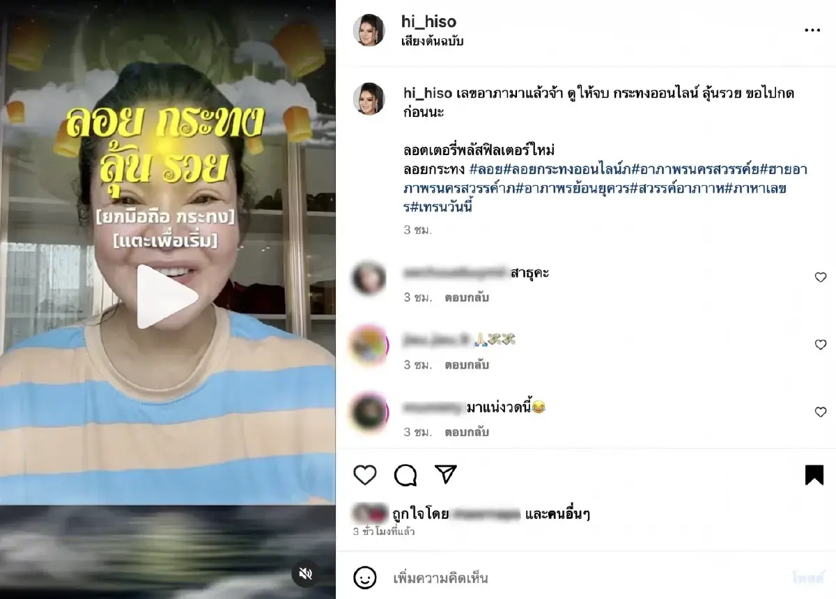 คอหวยจับตาเลขเด็ด ฮาย อาภาพร วันลอยกระทง ลุ้นโชคงวด 1 ธ.ค. 66