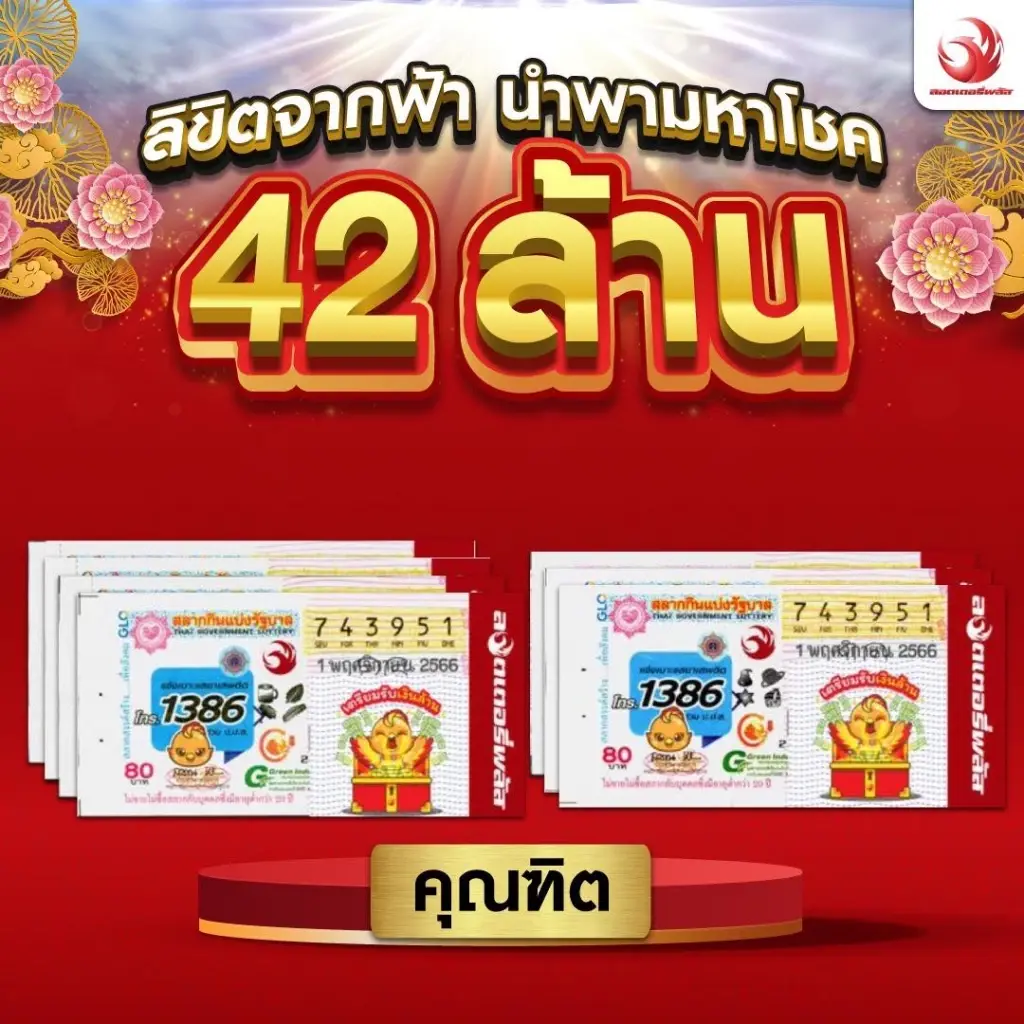 หนุ่มเมืองนนท์ ดวงเฮงถูกรางวัลที่ 1 จากลอตเตอรี่พลัส รับทรัพย์ 42 ล้าน