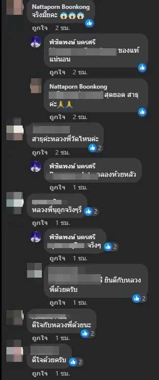 โชคหล่นทับ หลวงพี่ จ.พิจิตร ดวงเฮงถูกลอตเตอรี่รางวัลที่ 1 รับทรัพย์ 6 ล้าน
