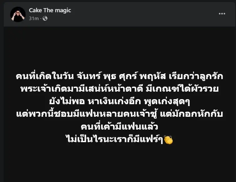 เช็ค! 4 วันเกิดลูกรักพระเจ้า ดีทุกอย่าง เว้น 1 ข้อ