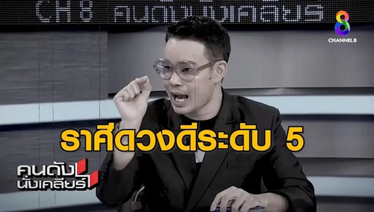 หมอกฤษณ์ เปิดชะตา 4 ราศี ดวงดีระดับ 5 ดาว เฮงขั้นสุดในปี 2567 