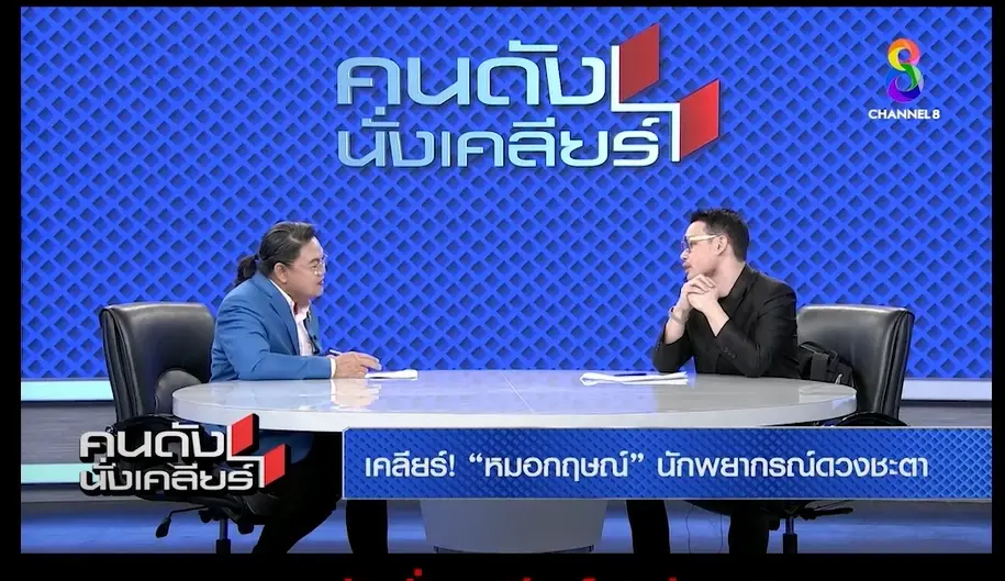 หมอกฤษณ์ เปิดชะตา 4 ราศี ดวงดีระดับ 5 ดาว เฮงขั้นสุดในปี 2567 