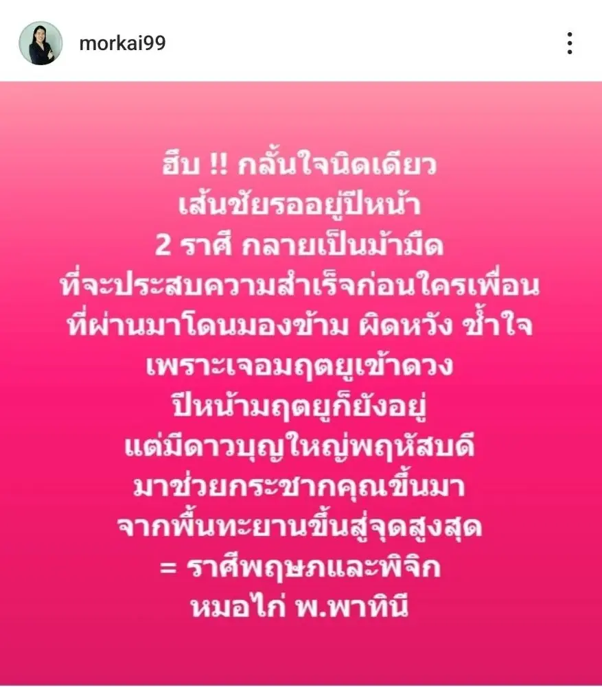 2 ราศี ก้าวเข้าสู่ปีใหม่เมื่อไหร่ ดวงม้ามืดประสบความสำเร็จก่อนใครเพื่อน