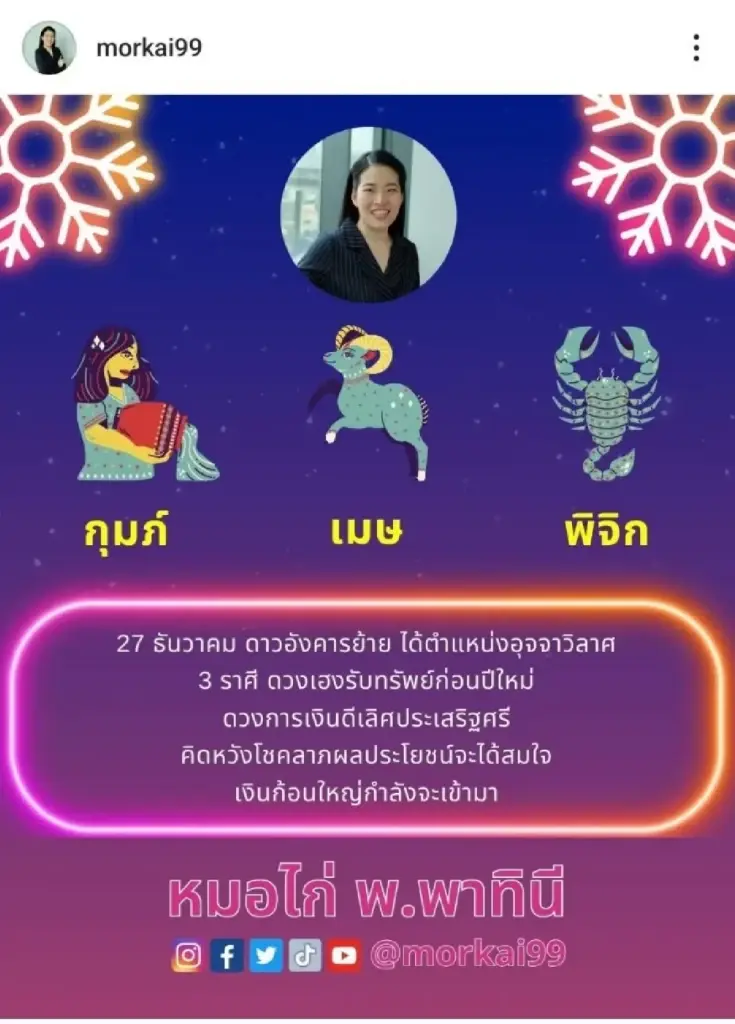 เปิด 3 ราศี ดวงเฮงรับทรัพย์ก่อนปีใหม่ หลัง ดาวอังคารย้าย เตรียมรับเงินก้อนโต