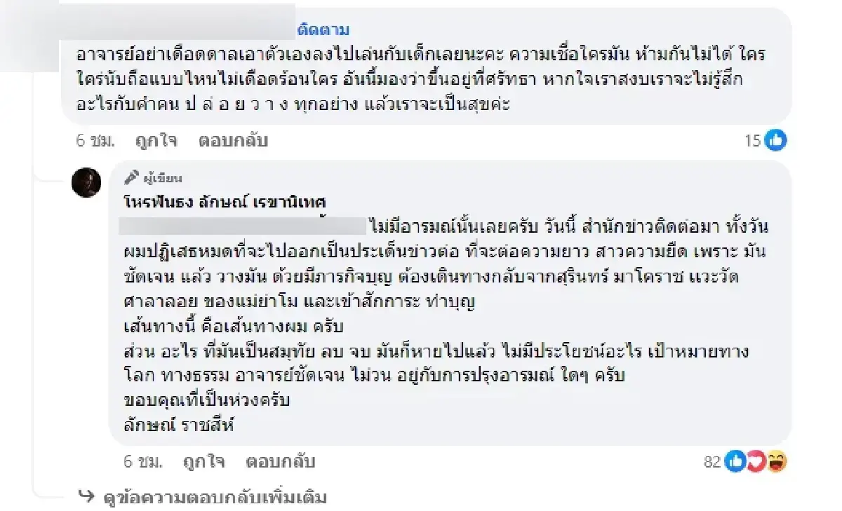 หมอลักษณ์ ราชสีห์ ตอบกลับหลังมีชาวเน็ตเตือน อย่าเอาตัวเองไปเล่นกับเด็ก