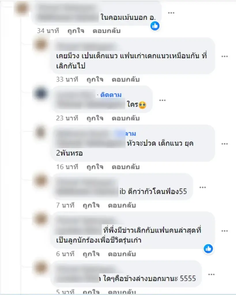 เพจแฉแซ่บ นักร้องชายทำแฟนสาวท้อง แต่ไม่รับผิดชอบ แถมมีประวัติเจ้าชู้นอกใจ