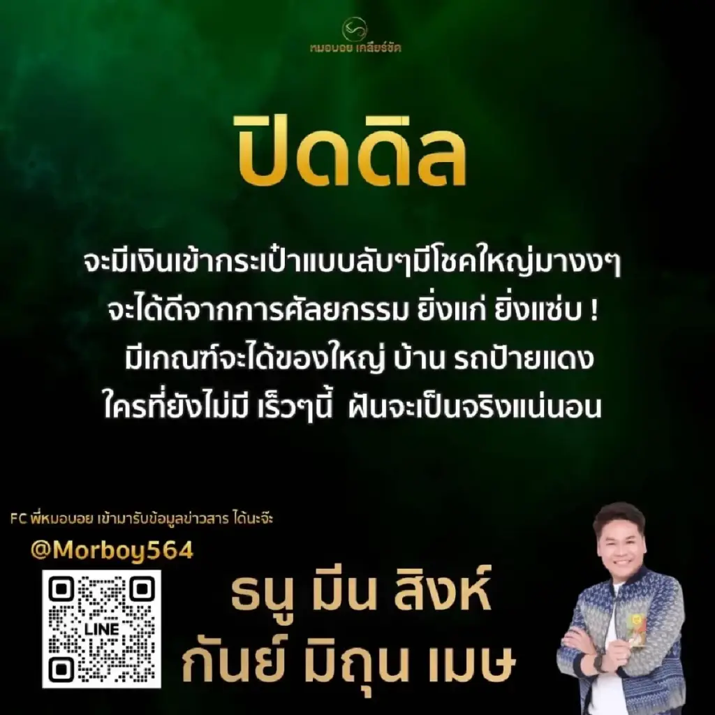 หมอบอย เคลียร์ชัด เผยดวงชะตา 6 ราศี มีเกณฑ์จะได้ของใหญ่