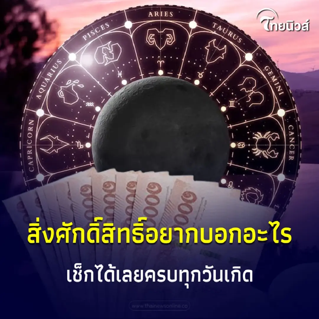 ดวง 3 วันเกิด มีคนแอบชอบ มีข่าวดีด้วย