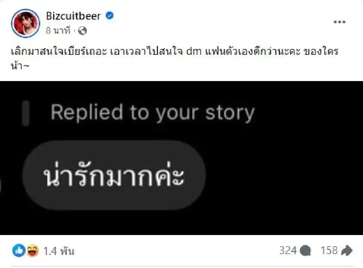 ใครเอ่ย เบียร์ เดอะวอยซ์ แฉดารา พิธีกรดัง มีลูกเมียแล้ว แอบ DM หา
