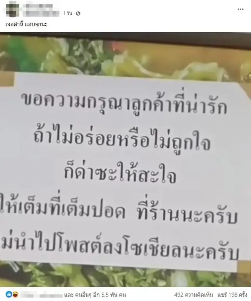 ร้านอาหารขอลูกค้า ไม่อร่อยก็ด่าที่ร้าน อย่าโพสต์โซเชียล ชาวเน็ตถกสนั่น