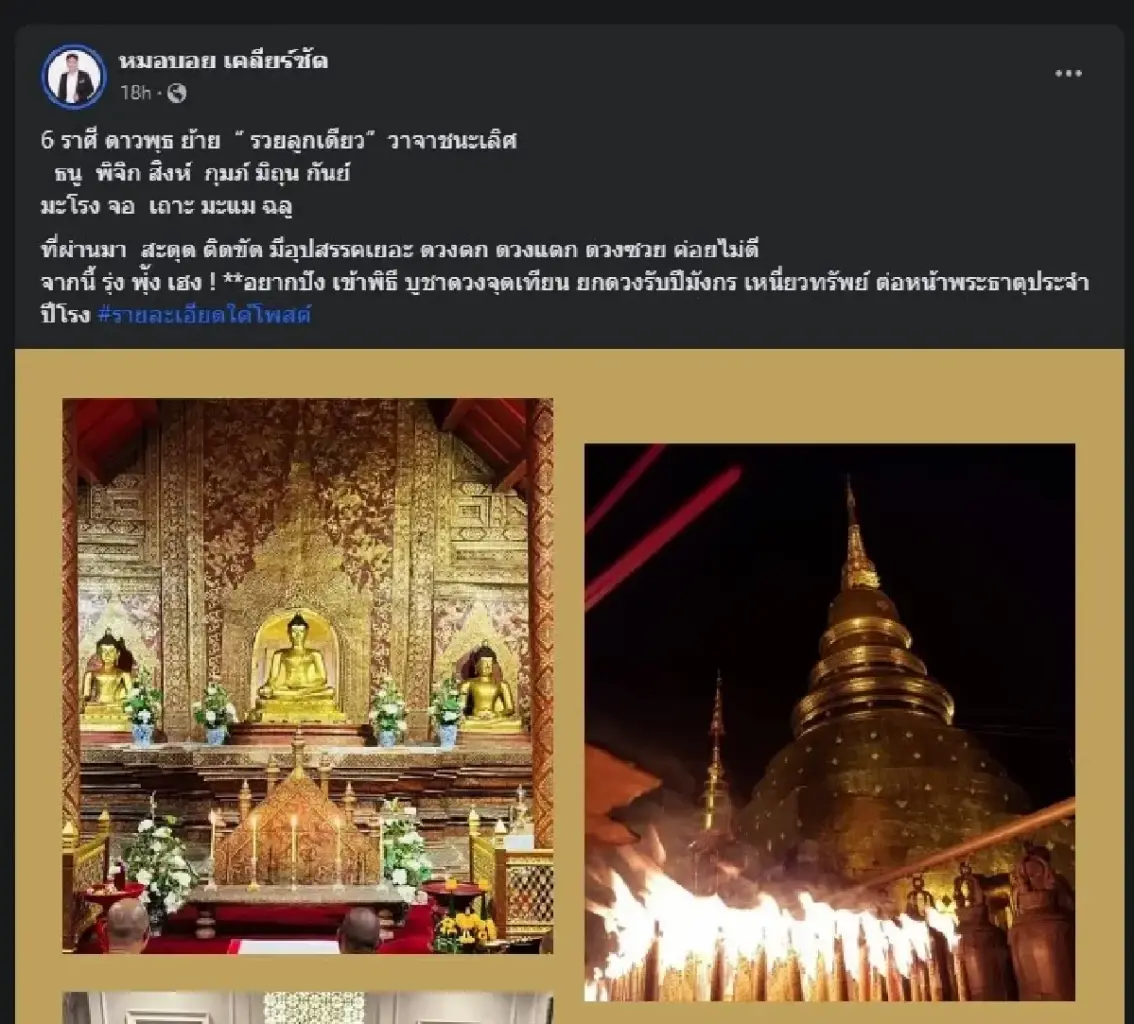 หมอบอย เคลียร์ชัด เปิดดวงชะตา 6 ราศี ดาวพุธย้าย รวยลูกเดียว วาจาชนะเลิศ