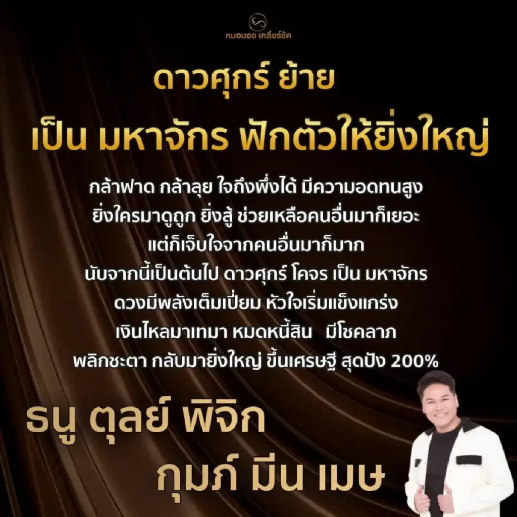 เปิดดวงชะตา 6 ราศี หลังดาวศุกร์ย้าย พลิกชะตากลับมายิ่งใหญ่ ถึงขั้นเศรษฐี