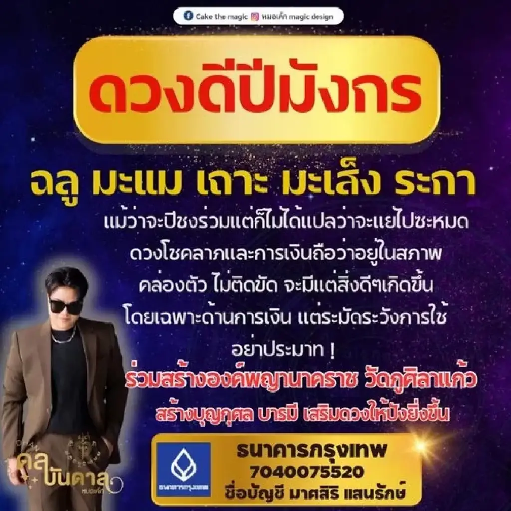 เปิดดวงชะตา 5 ปีนักษัตร ดวงดีปีมังกร ด้านโชคลาภและการเงิน
