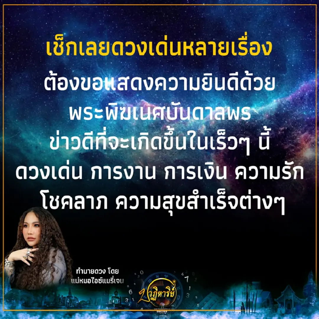 6 ราศี ดวงหลังจากนี้ดีหลายเรื่อง มีคำแนะนำ