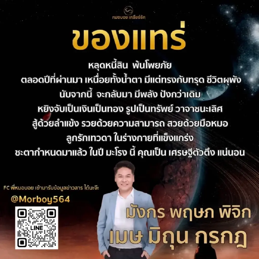 หมอบอย เคลียร์ชัด เปิดดวงชะตา 6 ราศี มีเกณฑ์เป็นเศรษฐี
