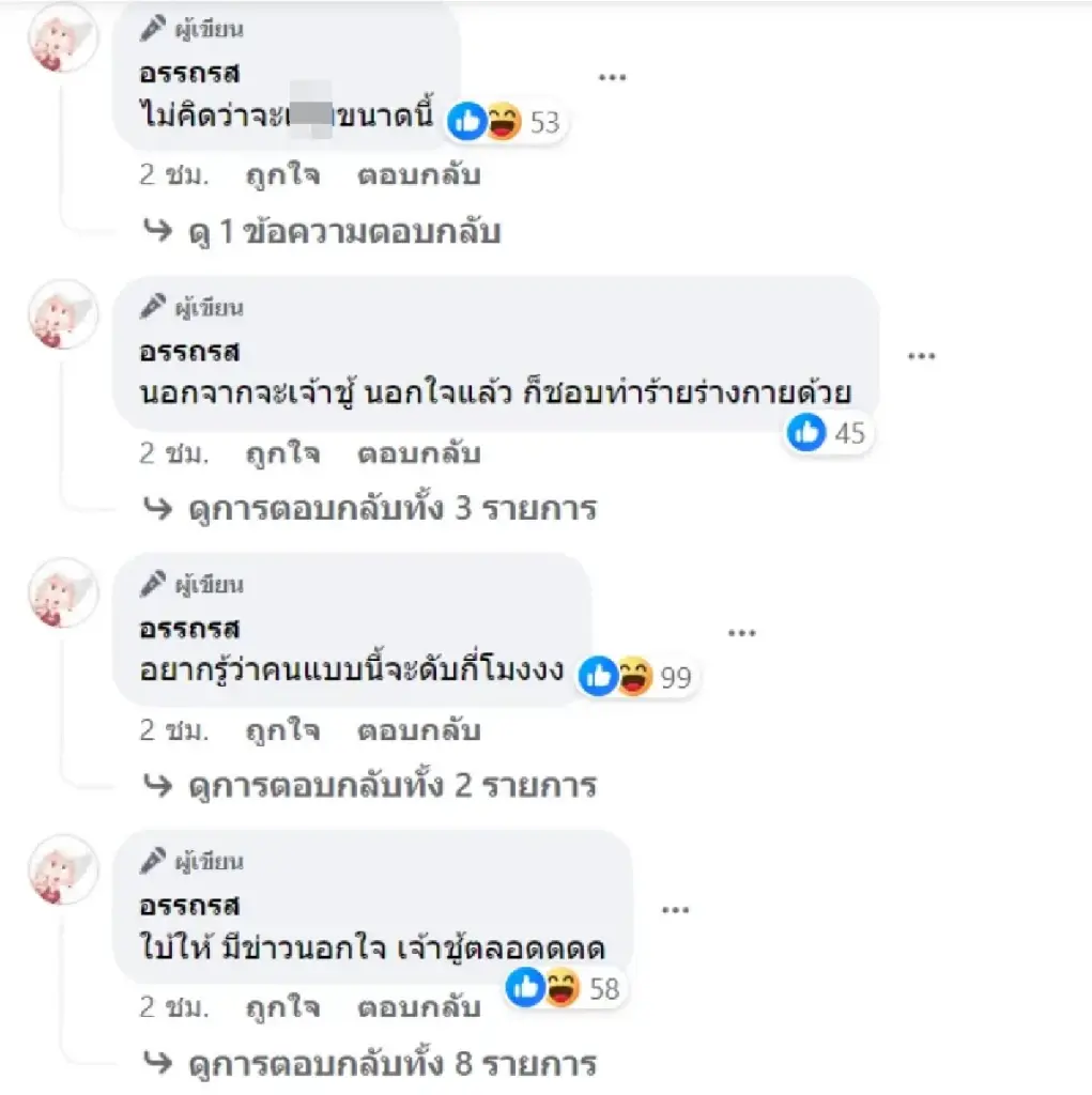 เพจแฉแซ่บ นักร้องชายทำแฟนสาวท้อง แต่ไม่รับผิดชอบ แถมมีประวัติเจ้าชู้นอกใจ