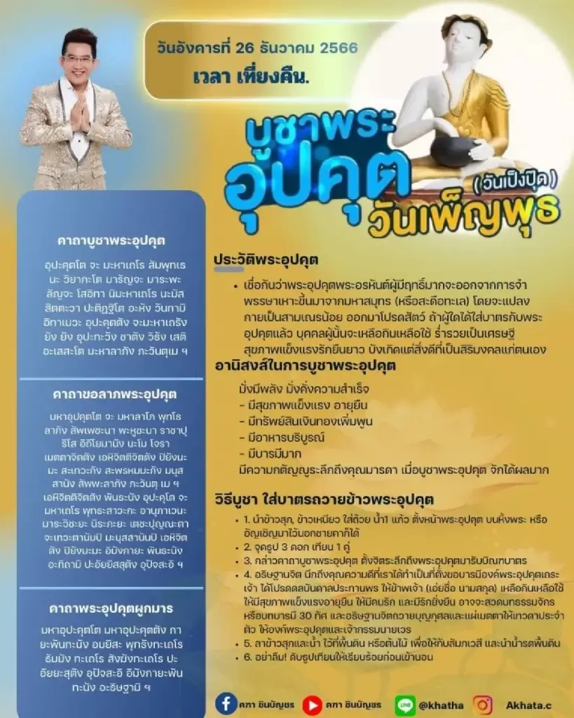 อาจารย์คฑา เปิดดวงชะตา 4 ราศี ดวงเฮงยืนหนึ่งรับปีใหม่ 2567