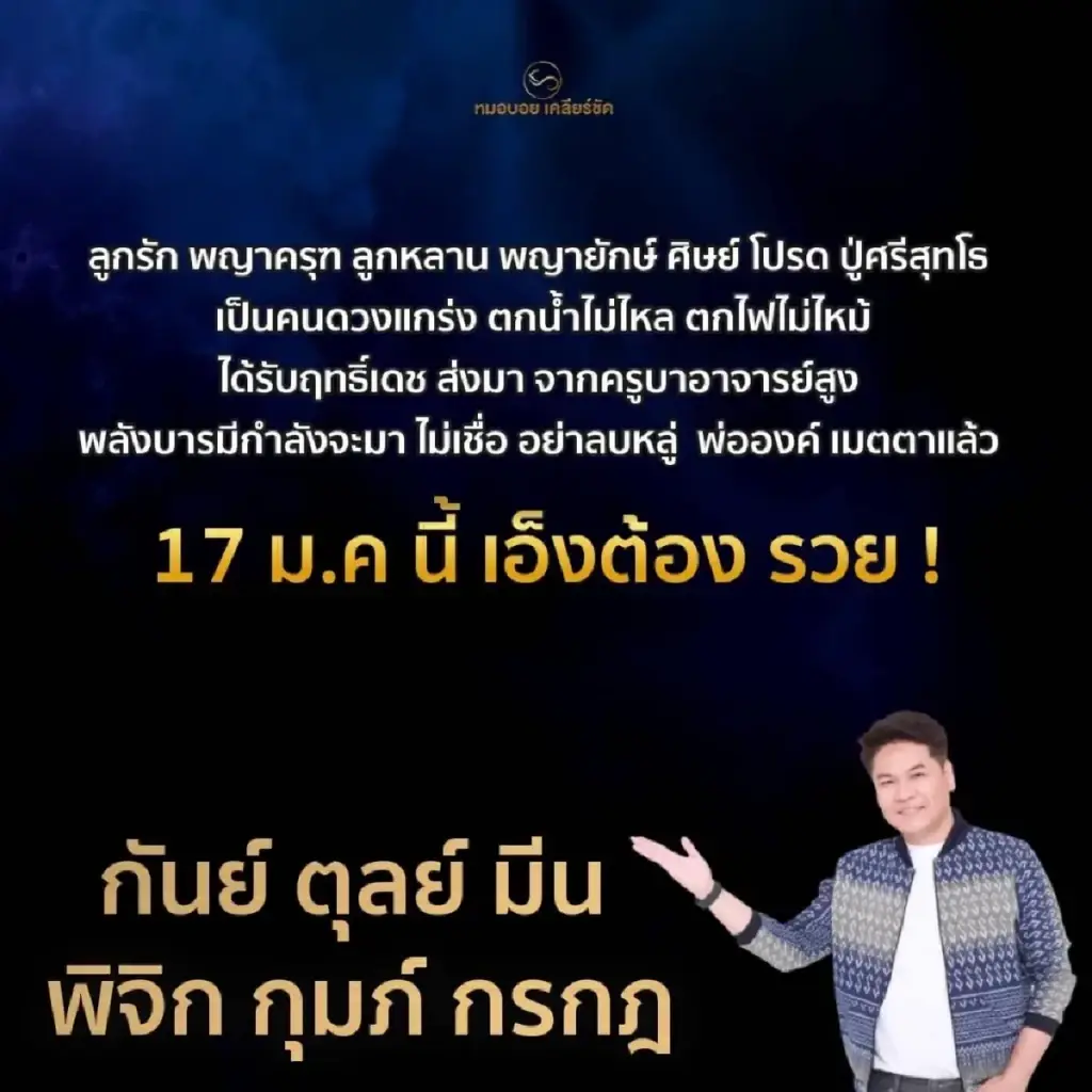 หมอบอย เคลียร์ชัด เปิดดวงชะตา 6 ราศี เป็นคนดวงแกร่ง มีเกณฑ์รวย