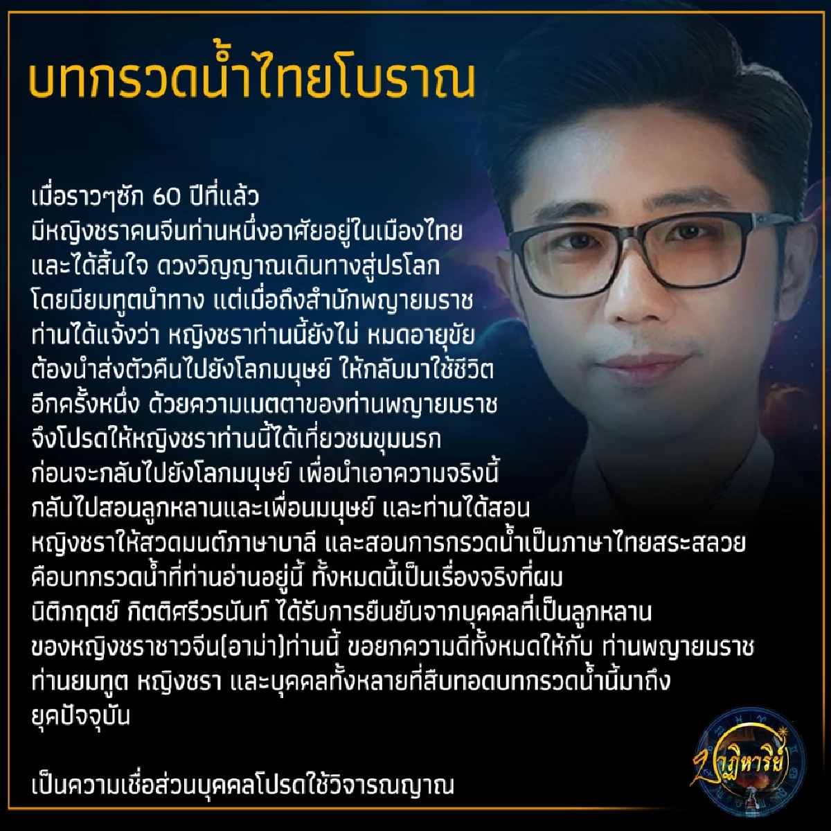 บทกรวดน้ำพญายมราช