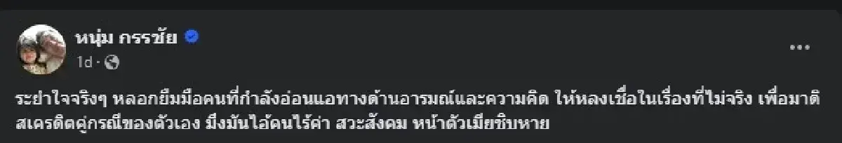 หนุ่ม กรรชัย โพสต์ฟาดอีก ดิ้นเป็นปลาไหลถูกทุบ ทิ้งท้ายขอบคุณมากครับตัวตลก