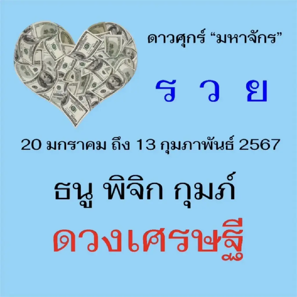 โหรรัตนโกสินทร์ เปิดดวง 3 ลัคนาราศี ดวงเศรษฐี รวยก่อนใคร 