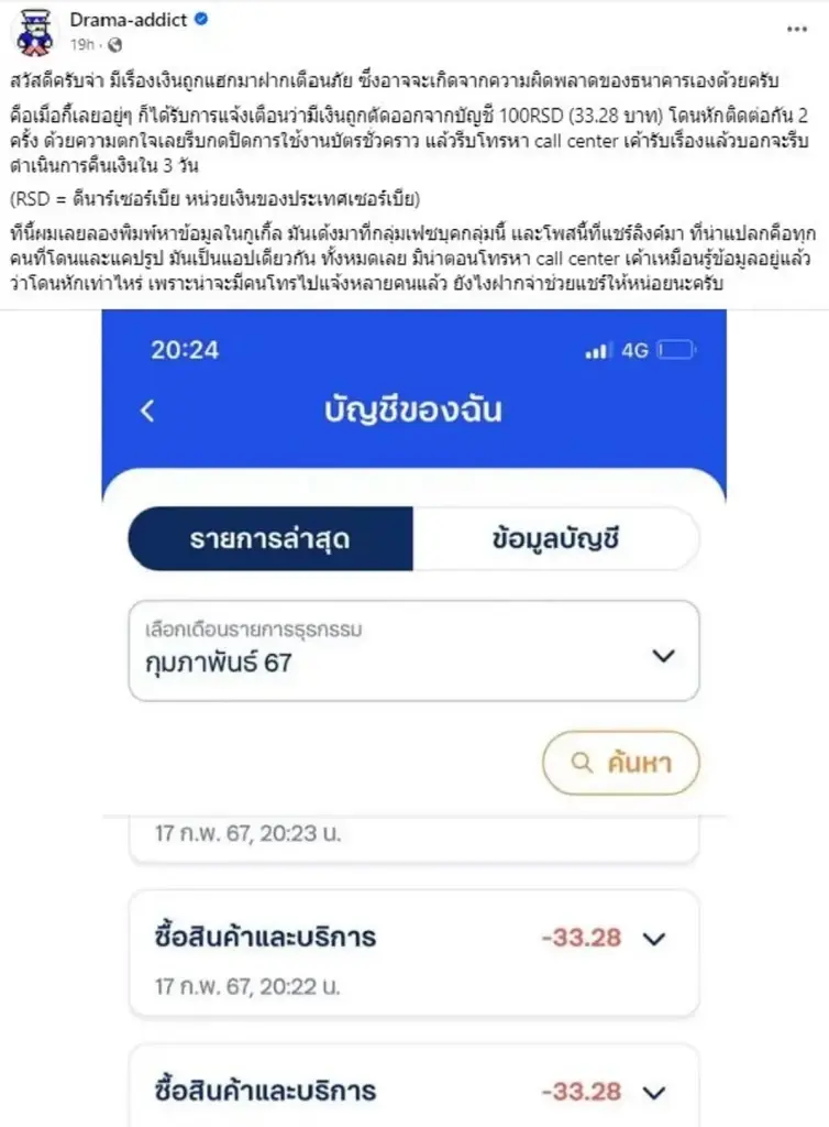 แอปฯธนาคารดัง ดูดเงินรัวๆ 33.28 บาท เงินหายไม่รู้ตัว ทุกนาทีไร้สาเหตุ 