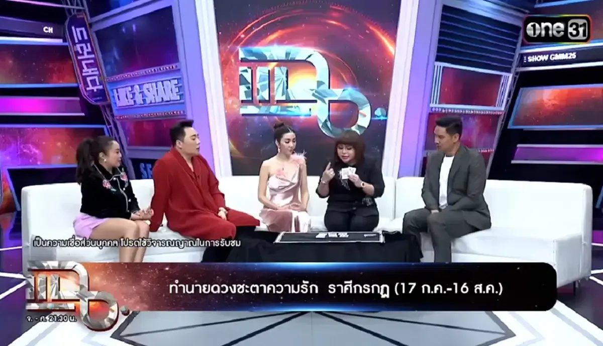 อาจารย์อุ๋ย ชนิษฐา เปิดคำทำนายดวง 12 ราศี เผยราศีที่จะถูกหลอกลวง เงินหมดตัว