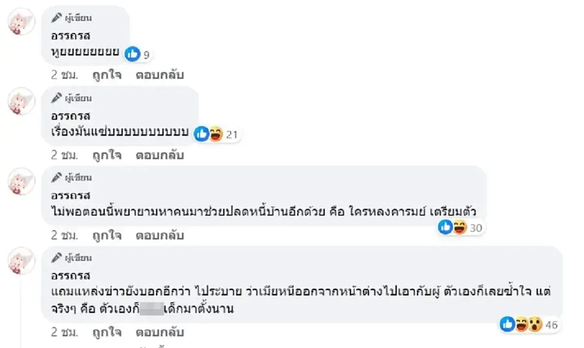 เพจดังแฉ คู่รักเลิกกัน ฝ่ายชายแอบนอกใจไปกินเด็ก เมียจับได้พาตำรวจไปบุก