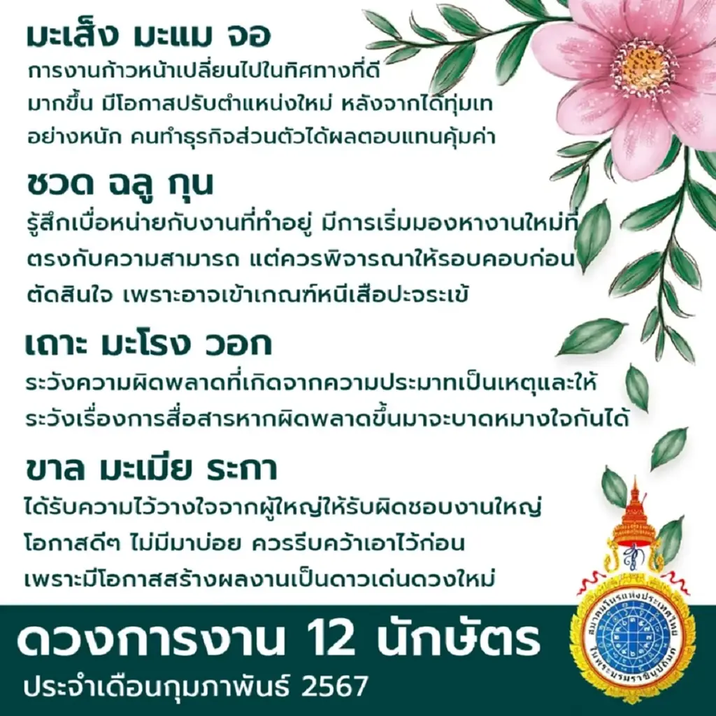 เปิดดวงชะตาคนเกิด 3 นักษัตร มีเกณฑ์การงานก้าวหน้า มีโอกาสปรับตำแหน่งใหม่