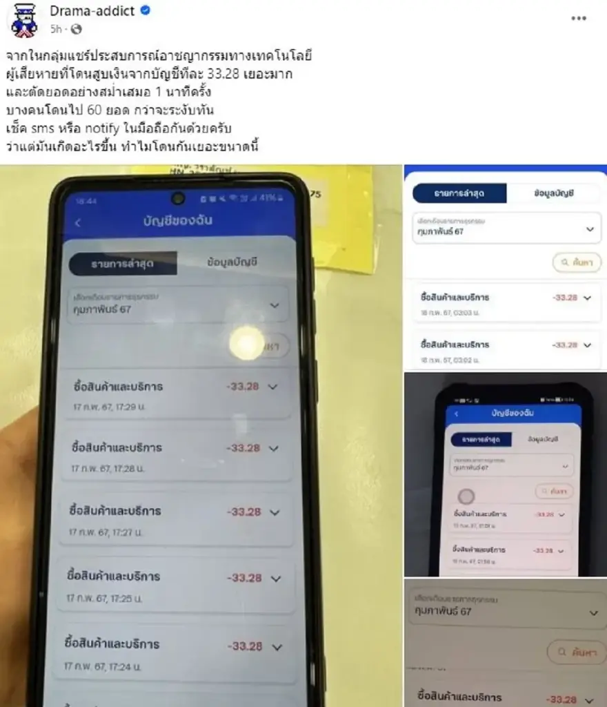แอปฯธนาคารดัง ดูดเงินรัวๆ 33.28 บาท เงินหายไม่รู้ตัว ทุกนาทีไร้สาเหตุ 