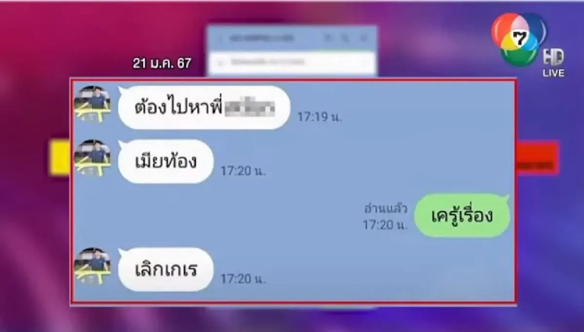 เปิดแชท ช่างกิต บางบ่อ หลังรู้ข่าว พร ท้อง ดีใจตั้งชื่อลูกแล้ว สุดท้ายคดีพลิก