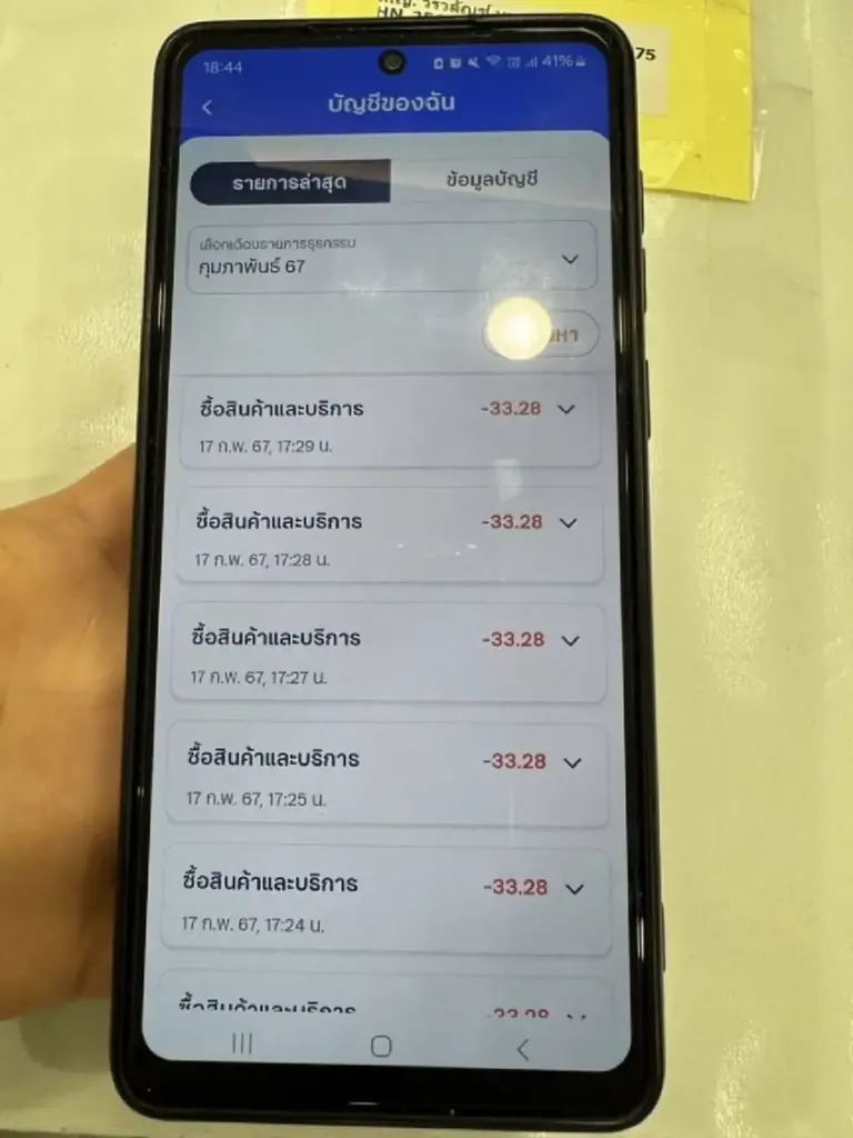แอปฯธนาคารดัง ดูดเงินรัวๆ 33.28 บาท เงินหายไม่รู้ตัว ทุกนาทีไร้สาเหตุ 