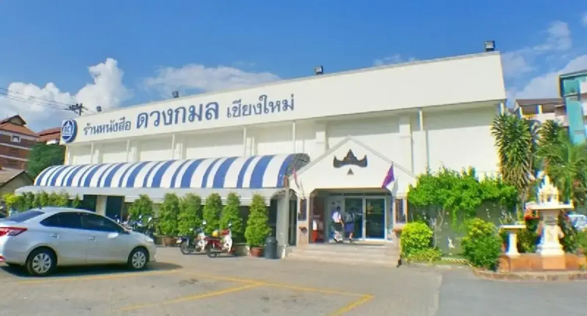ปิดตำนาน ร้านหนังสือดวงกมล เชียงใหม่ ประกาศปิดกิจการ