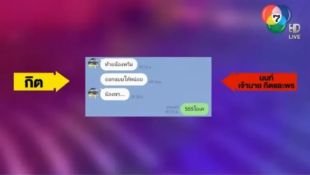 เปิดแชท ช่างกิต บางบ่อ หลังรู้ข่าว พร ท้อง ดีใจตั้งชื่อลูกแล้ว สุดท้ายคดีพลิก