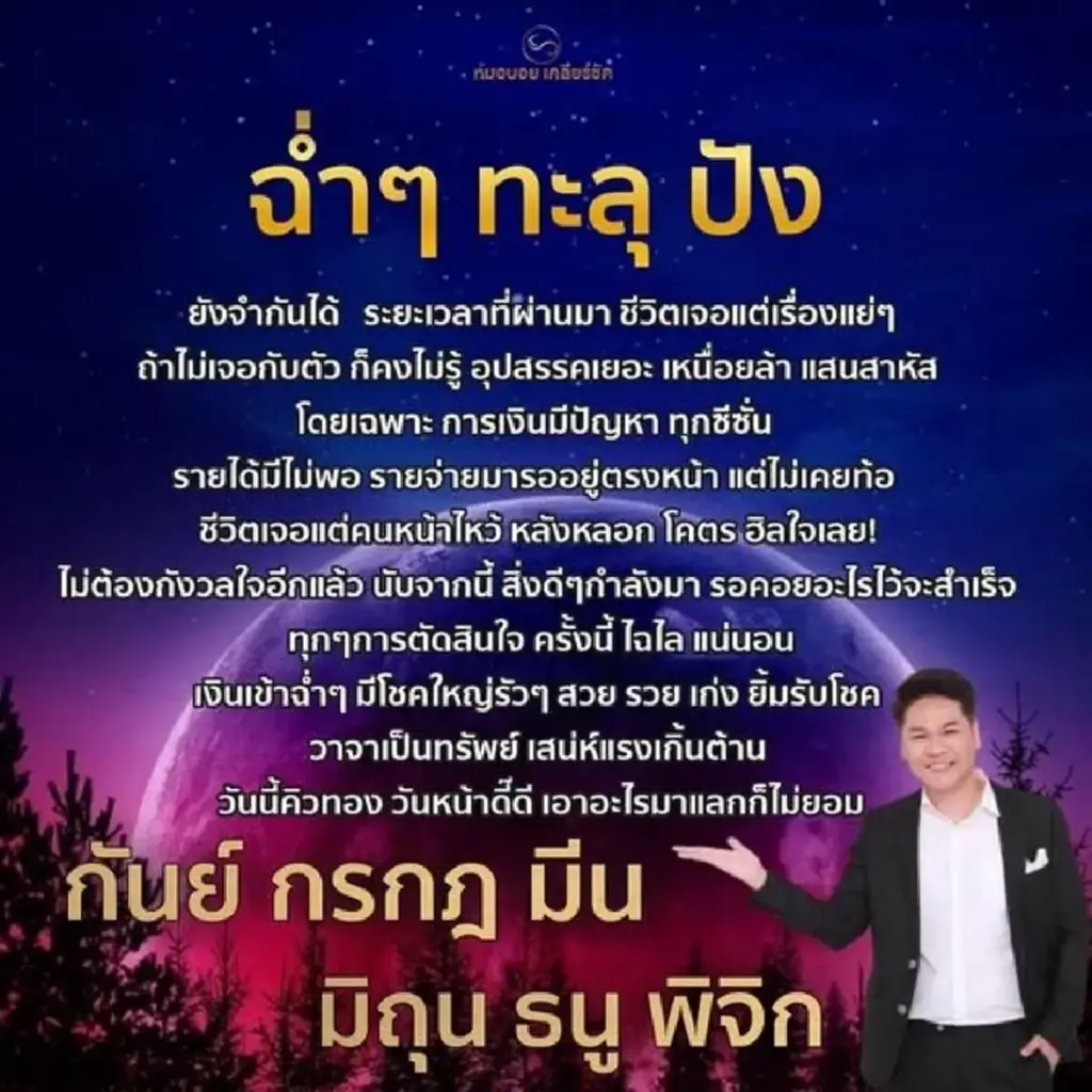 หมอบอย เคลียร์ชัด เปิดดวงชะตา 6 ราศี เตรียมยิ้มรับโชค วาจาเป็นทรัพย์