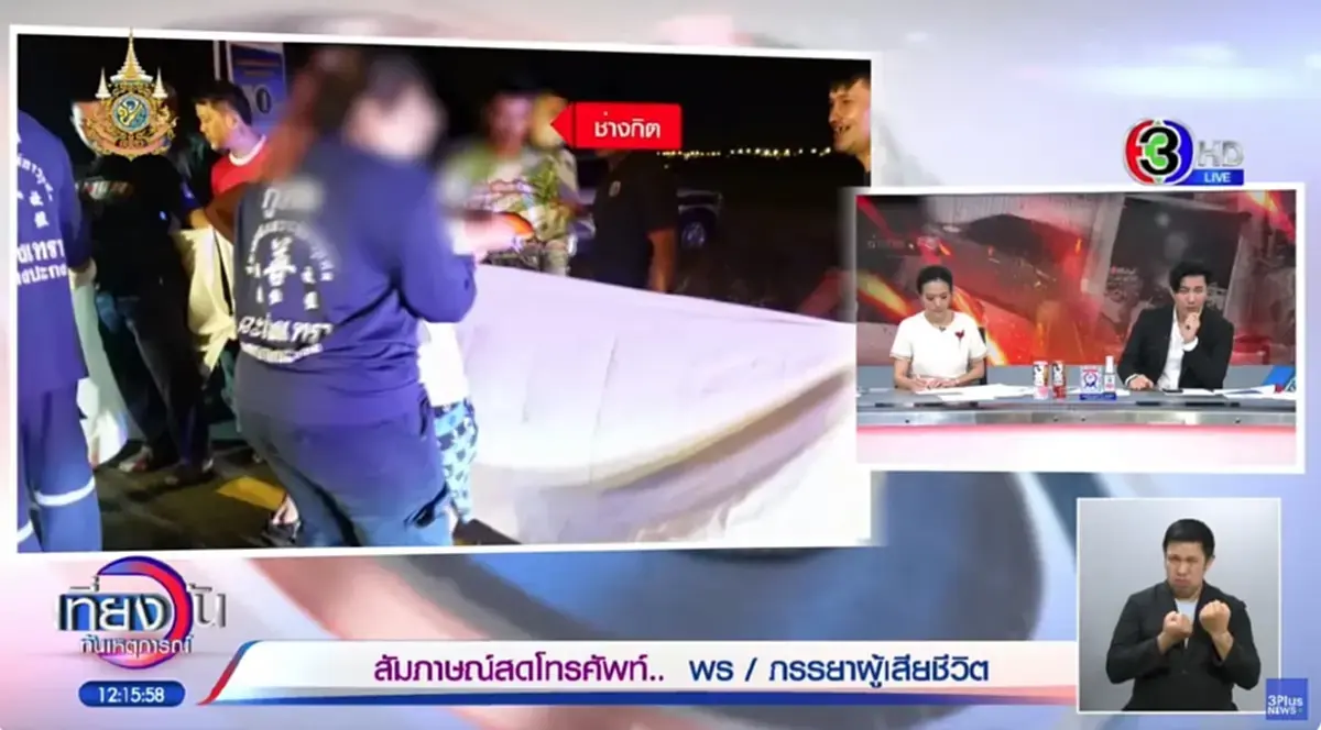 เมีย หนุ่มโรงงาน พูดแล้ว ทำไมไปดูร่างสามี พร้อมช่างกิตมือสังหาร 
