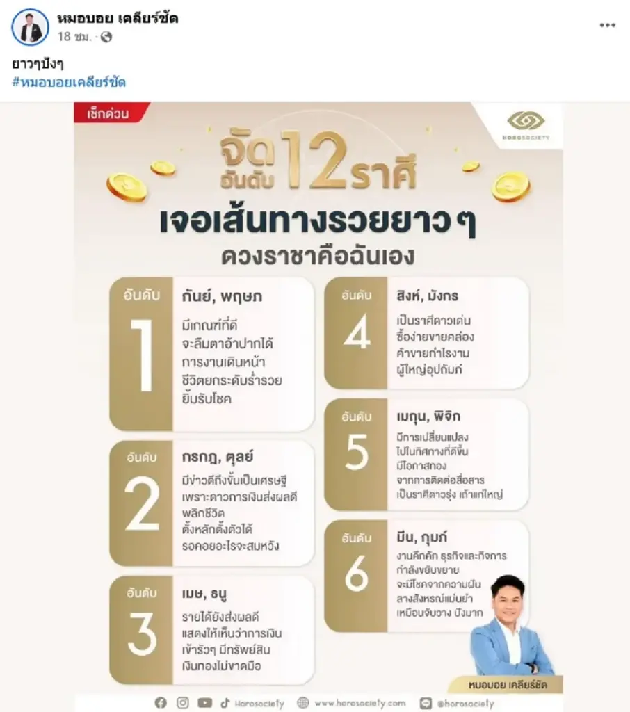 หมอบอย เคลียร์ชัด ทำนายดวง 2 ราศี การงานเดินหน้า เตรียมยิ้มรับโชค