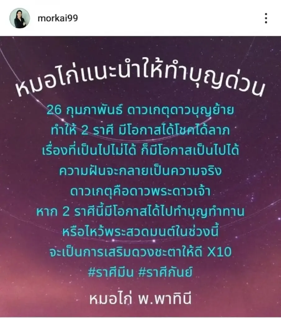 เปิดดวงชะตา 2 ราศี ดาวเกตุย้าย 26 ก.พ.นี้ แนะนำทำบุญเสริมดวงชะตาให้ดี