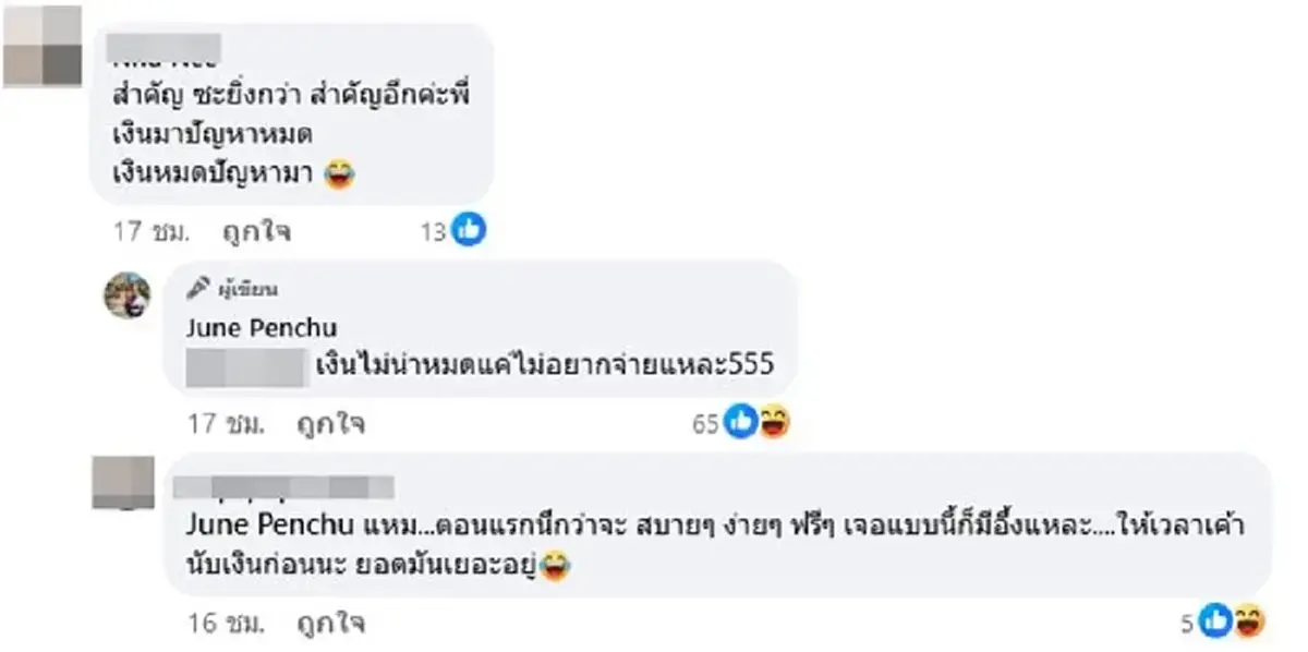 จูน เพ็ญชุลี แชร์โพสต์ หนุ่ม กะลา หลังถาม เงินสำคัญที่สุดในชีวิตจริงไหม