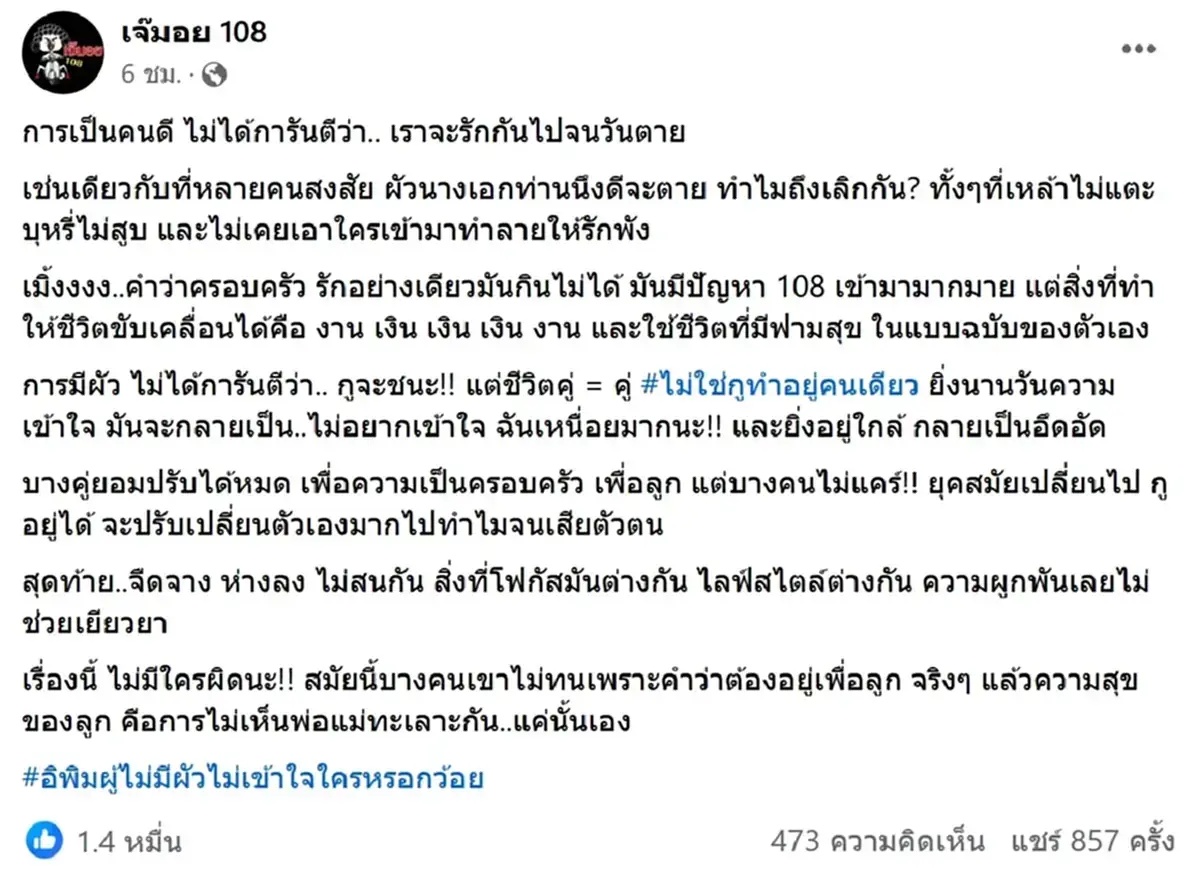 เพจดังเผยสาเหตุเบื้องลึก นางเอกเลิกสามี ลั่น แค่รักอย่างเดียวมันกินไม่ได้