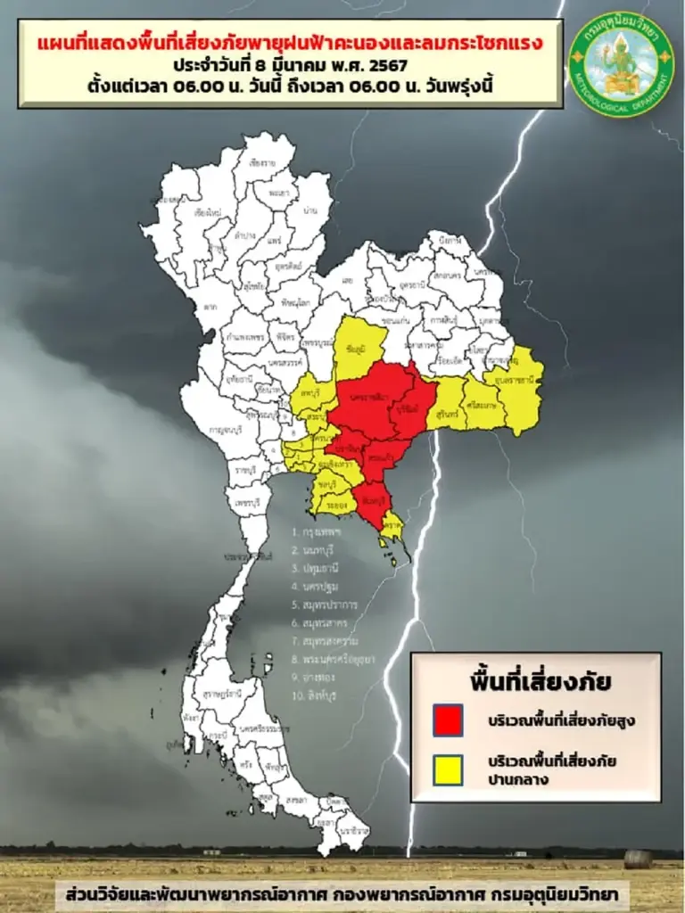 กรมอุตุฯ เตือนฉบับที่ 4 พายุฤดูร้อน เช็กพื้นที่ 28 จังหวัด เจอฝนฟ้าคะนอง