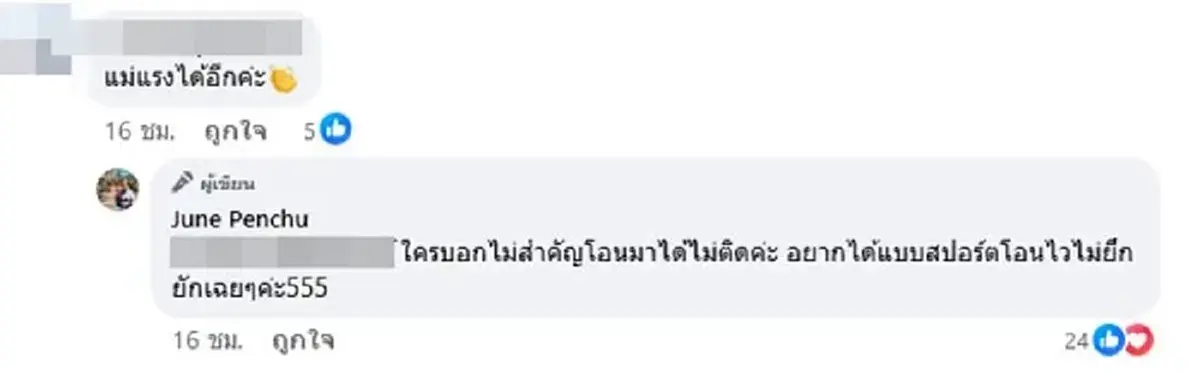 จูน เพ็ญชุลี แชร์โพสต์ หนุ่ม กะลา หลังถาม เงินสำคัญที่สุดในชีวิตจริงไหม