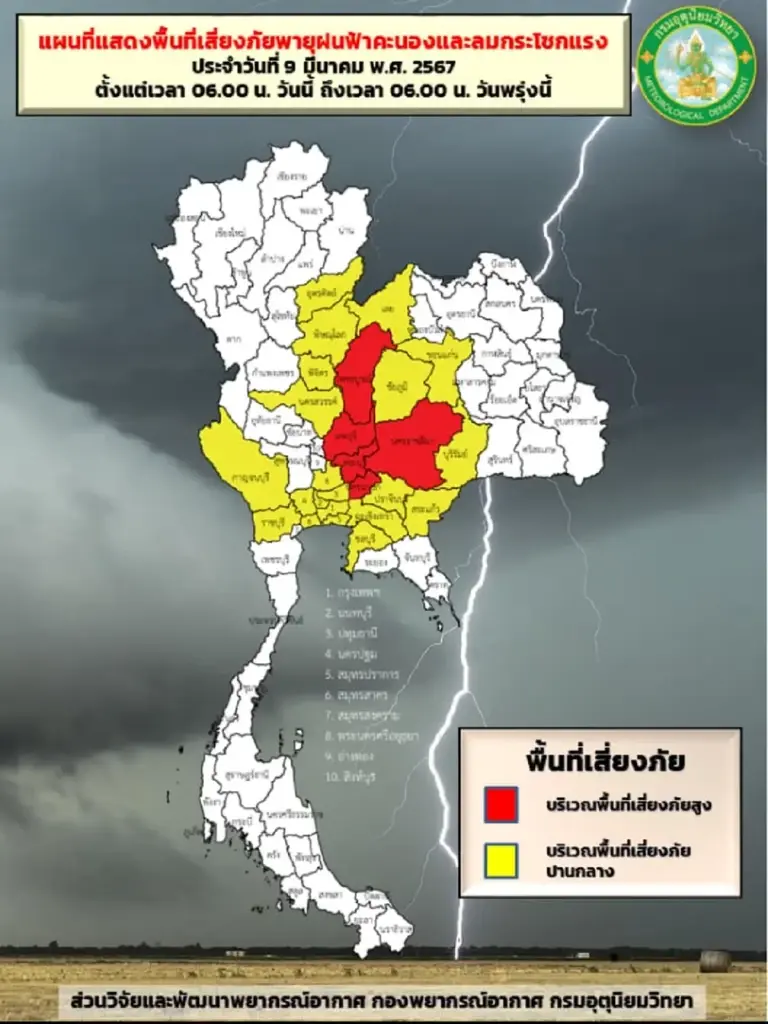 เปิดพิกัดฝนตกหนัก พายุฤดูร้อนถล่ม 9 - 10 มี.ค.  