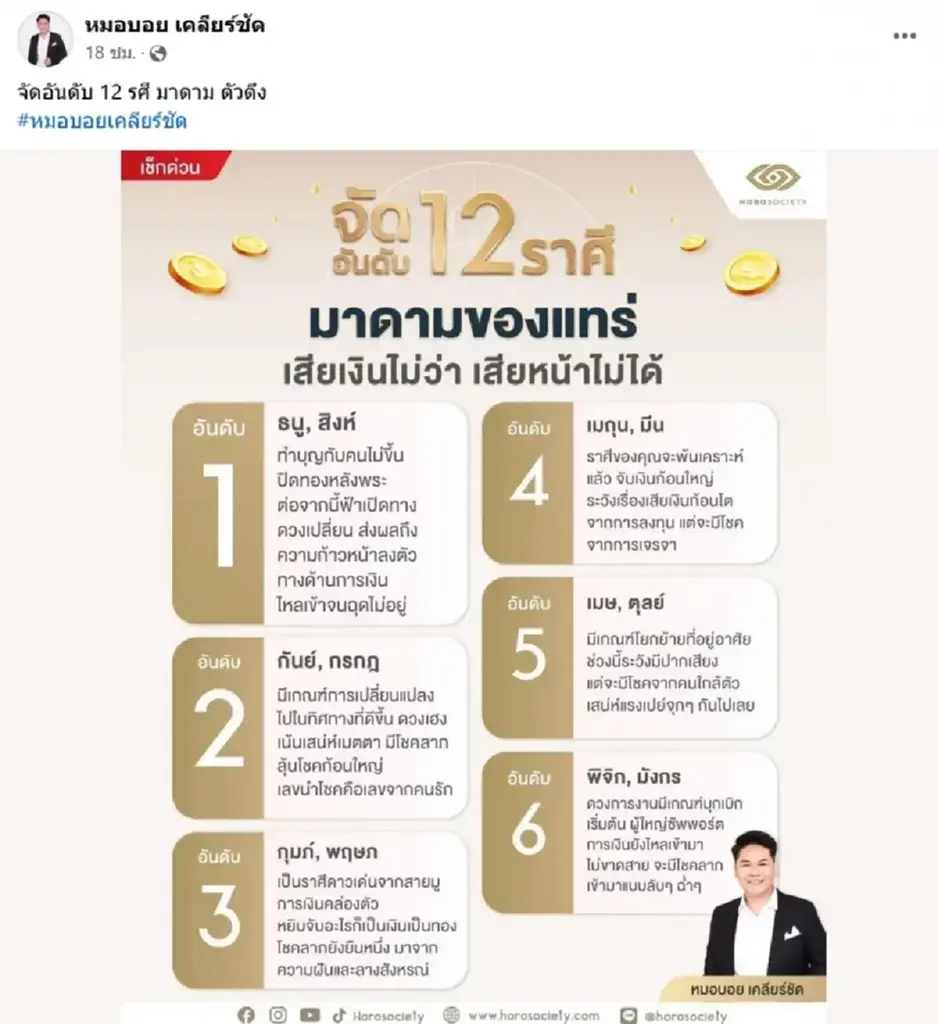 "หมอบอย" เปิดคำทำนาย 2 ราศี ฟ้าเปิดทางดวงเปลี่ยน เงินไหลเข้าจนฉุดไม่อยู่