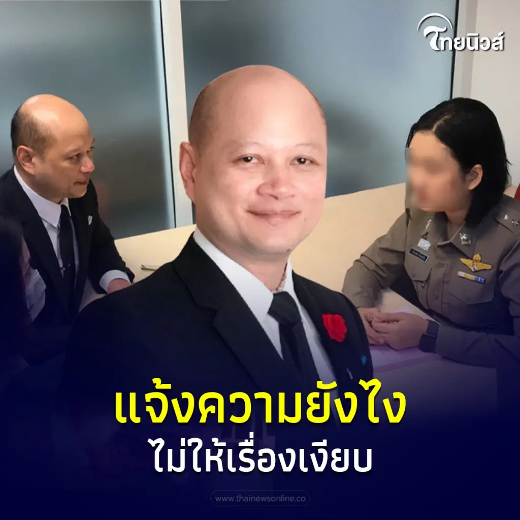 "ทนายรัชพล" เผยเทคนิคแจ้งความยังไง ให้ตำรวจดำเนินคดี เรื่องไม่เงียบ