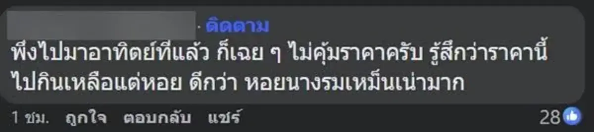 ลูกค้ารีวิวบุฟเฟ่ต์ร้านดัง หัวละ 1,599 แต่คุณภาพที่ได้ ดูถูกผู้บริโภคสุดๆ