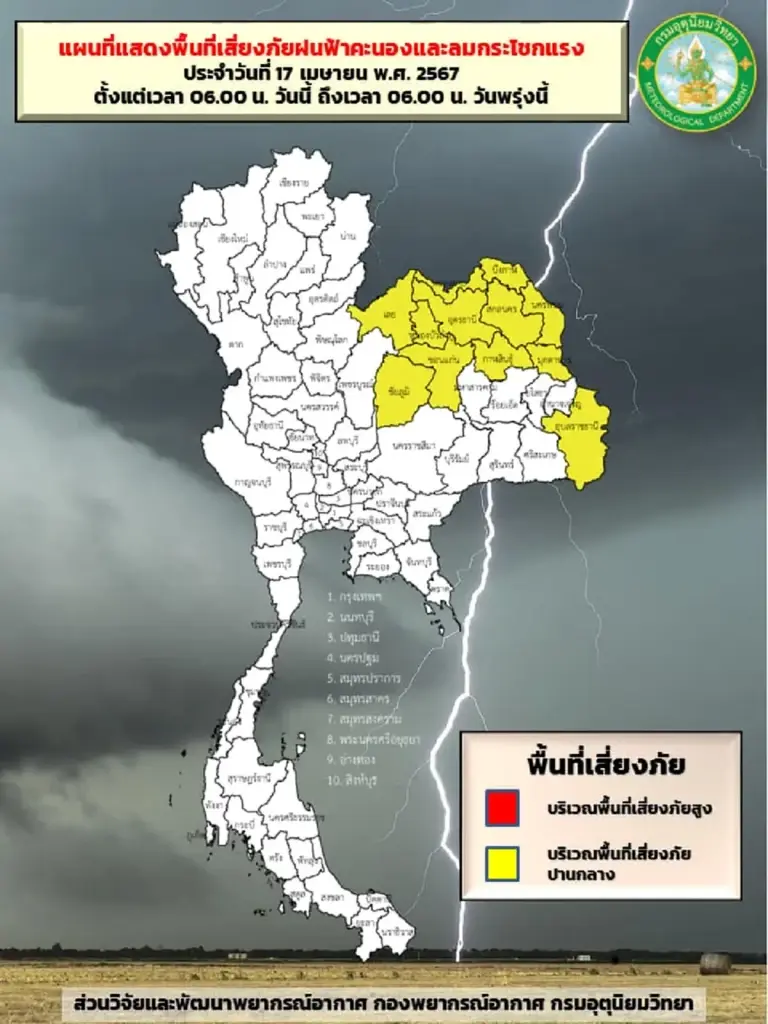 กรมอุตุนิยมวิทยา เตือนพื้นที่ 35 จังหวัด เจอพายุฝนฟ้าคะนองถล่ม