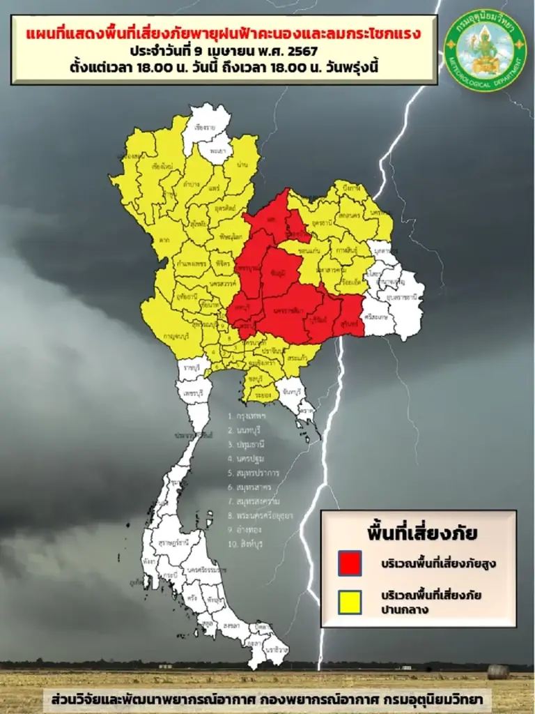 ประกาศเตือน "พายุฤดูร้อน" ฉบับ 7 พายุฝนฟ้าคะนองถล่ม 37 จังหวัด กทม.โดนด้วย 