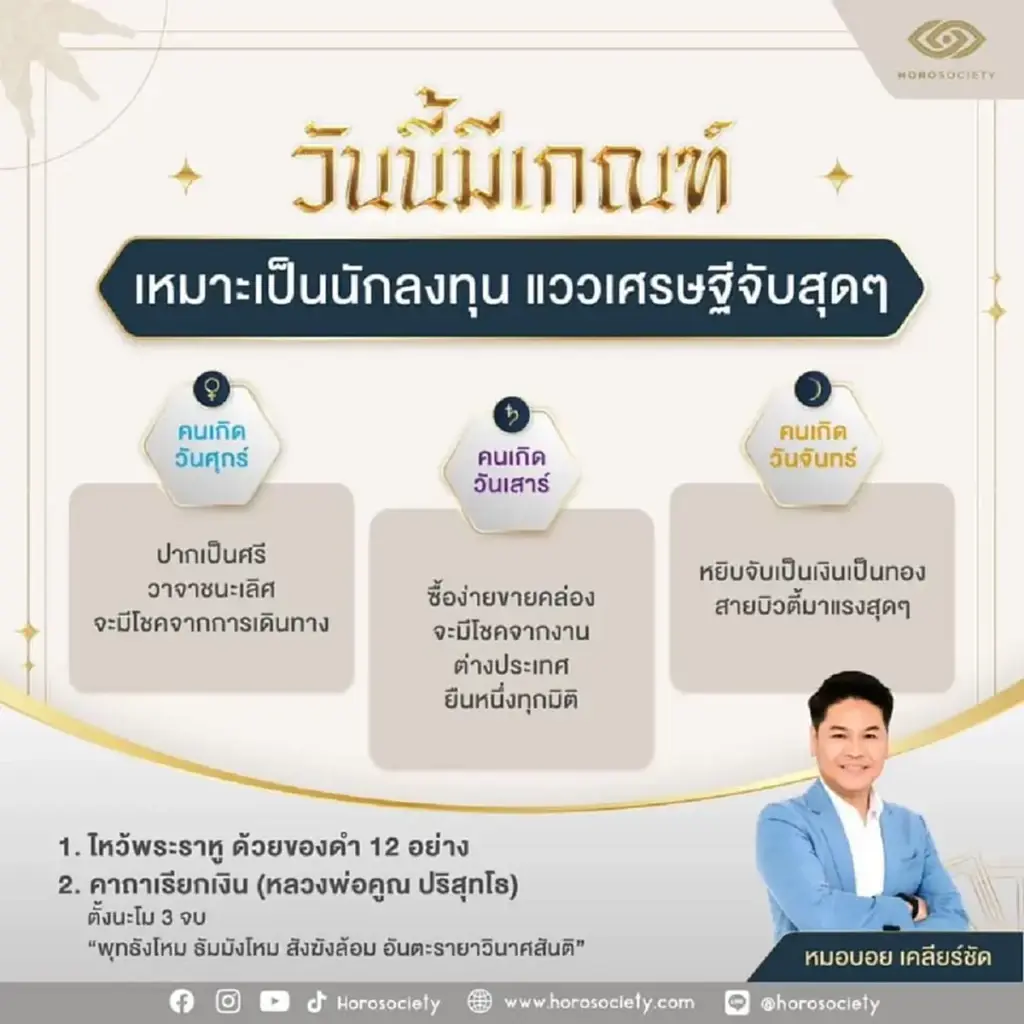 หมอบอย เคลียร์ชัด เปิด 3 วันเกิด ดวงพุ่ง แววเศรษฐีจับสุด ๆ